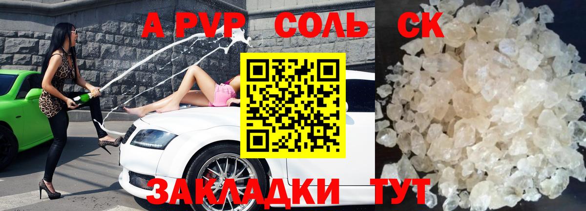 Альфа ПВП VHQ  Alpha-PVP Crystall  A-PVP СК  Татарск  Вход с VPN 