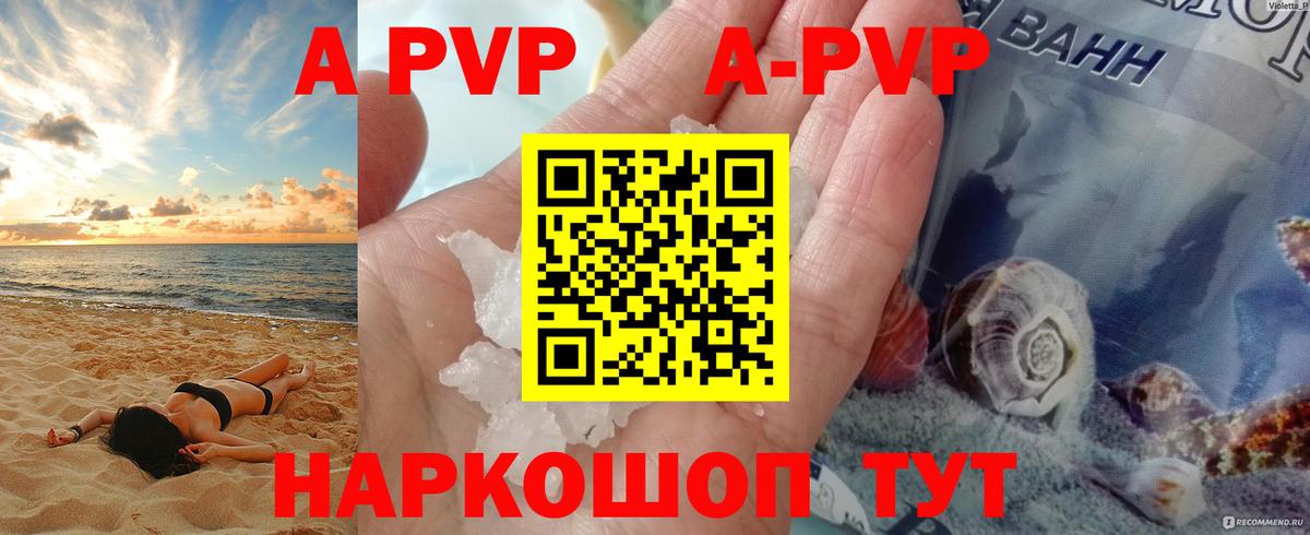 Alfa_PVP кристаллы Татарск