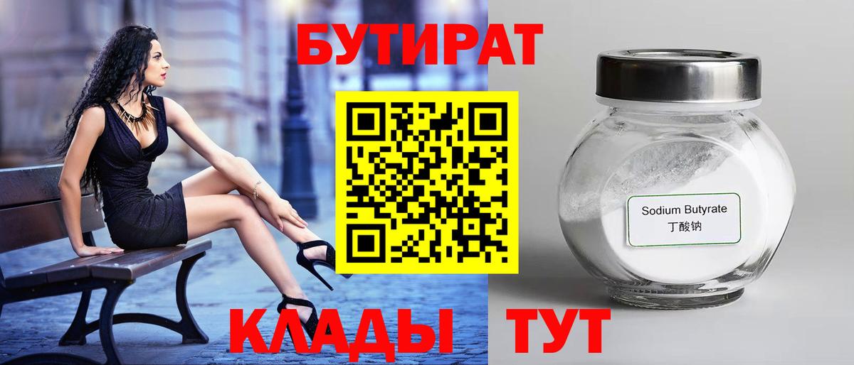 Татарск  Бутират бутик  Вход с VPN 