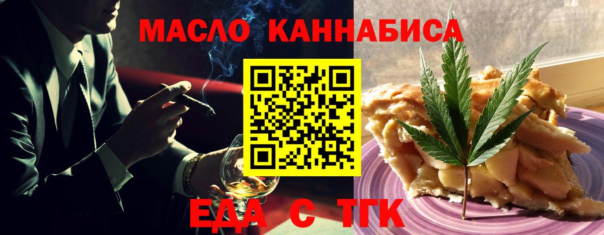 Еда ТГК марихуана  Вход с VPN  Татарск 