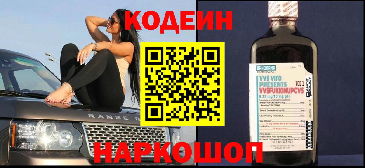 где найти   Вход с VPN  Татарск  Кодеиновый сироп Lean Purple Drank 