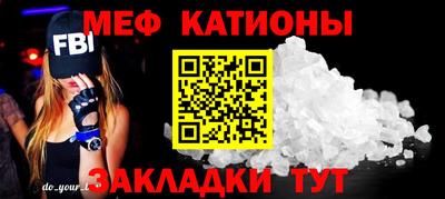 мяу мяу кристалл Новодвинск