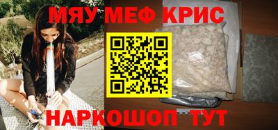 мяу мяу кристалл Новодвинск