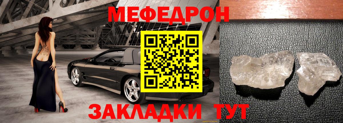 Меф  Татарск