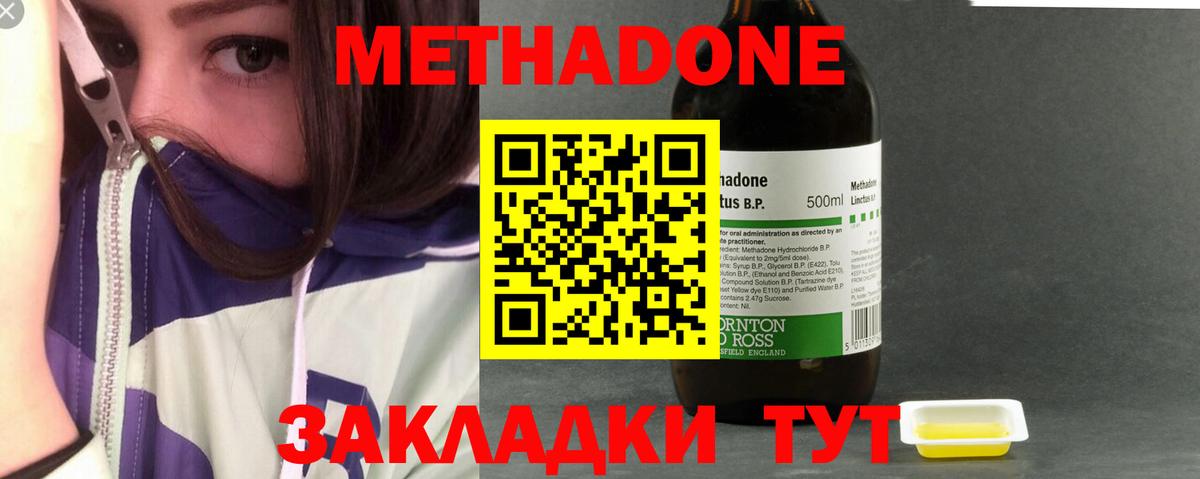 МЕТАДОН methadone Татарск