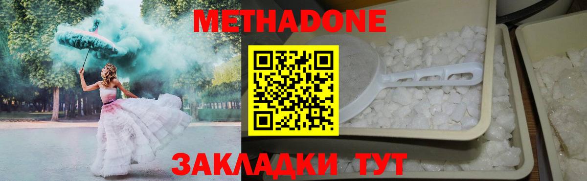 МЕТАДОН methadone  Вход с VPN  Татарск  МЕТАДОН кристалл 